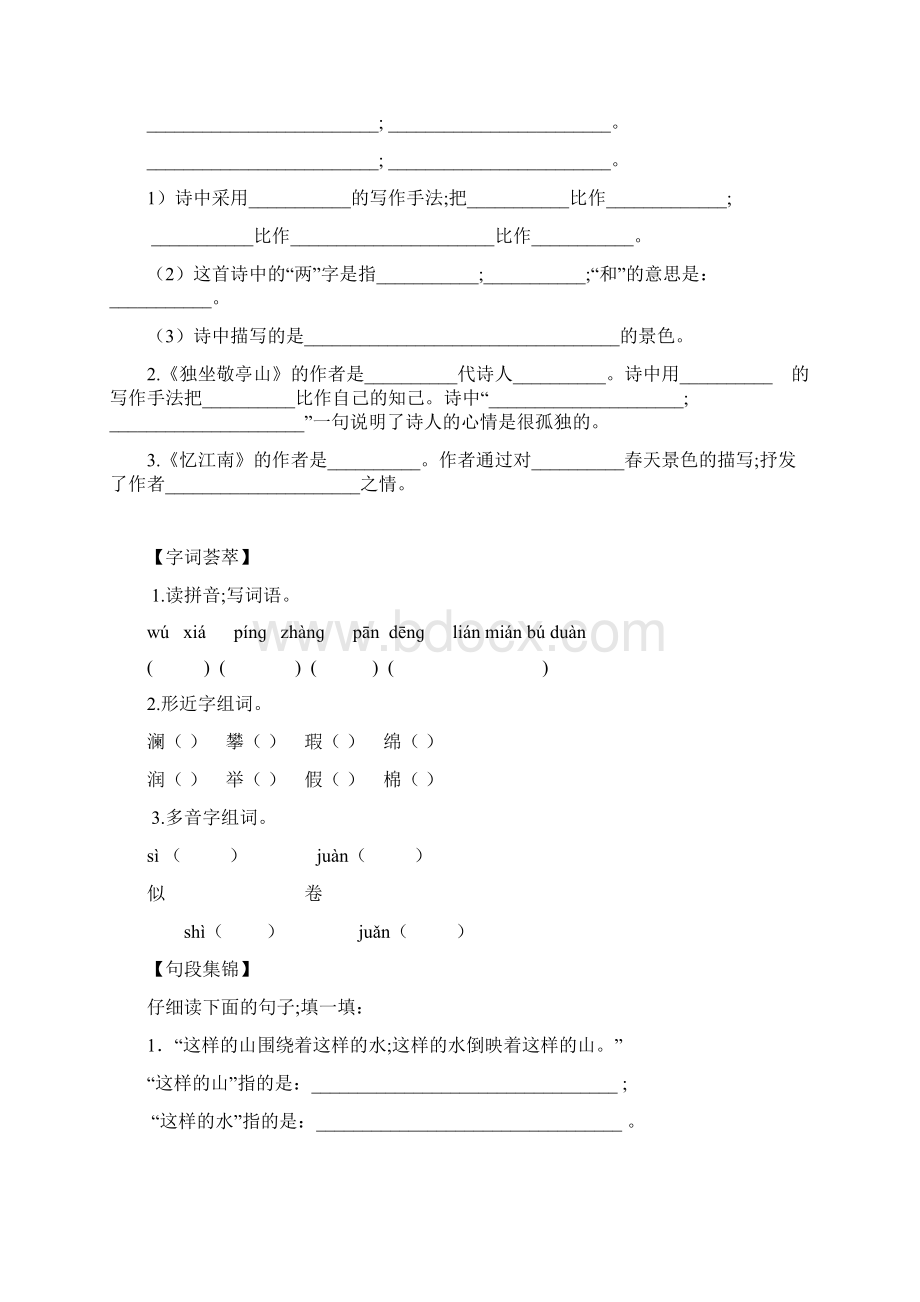 小学语文人教版小学四年级语文下册一课一练含答案Word文件下载.docx_第2页