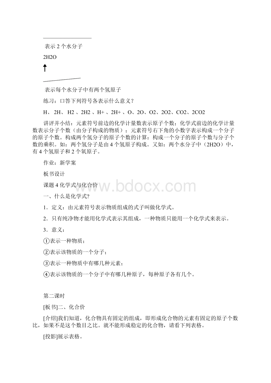 第四单元 课题 4《化学式与化合价》教案设计一.docx_第3页