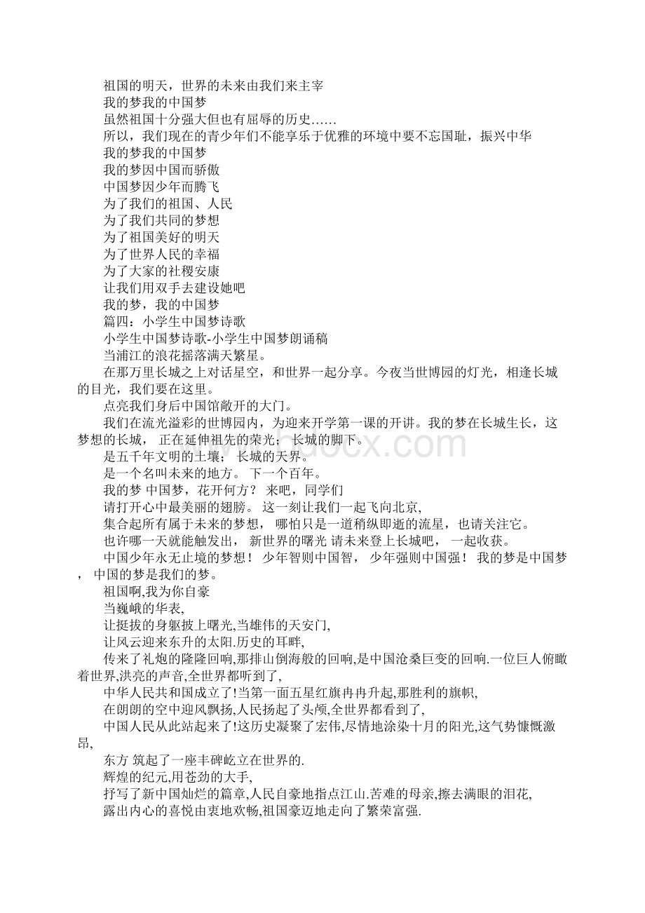 小学生诗歌朗诵中国梦演讲稿Word格式文档下载.docx_第3页