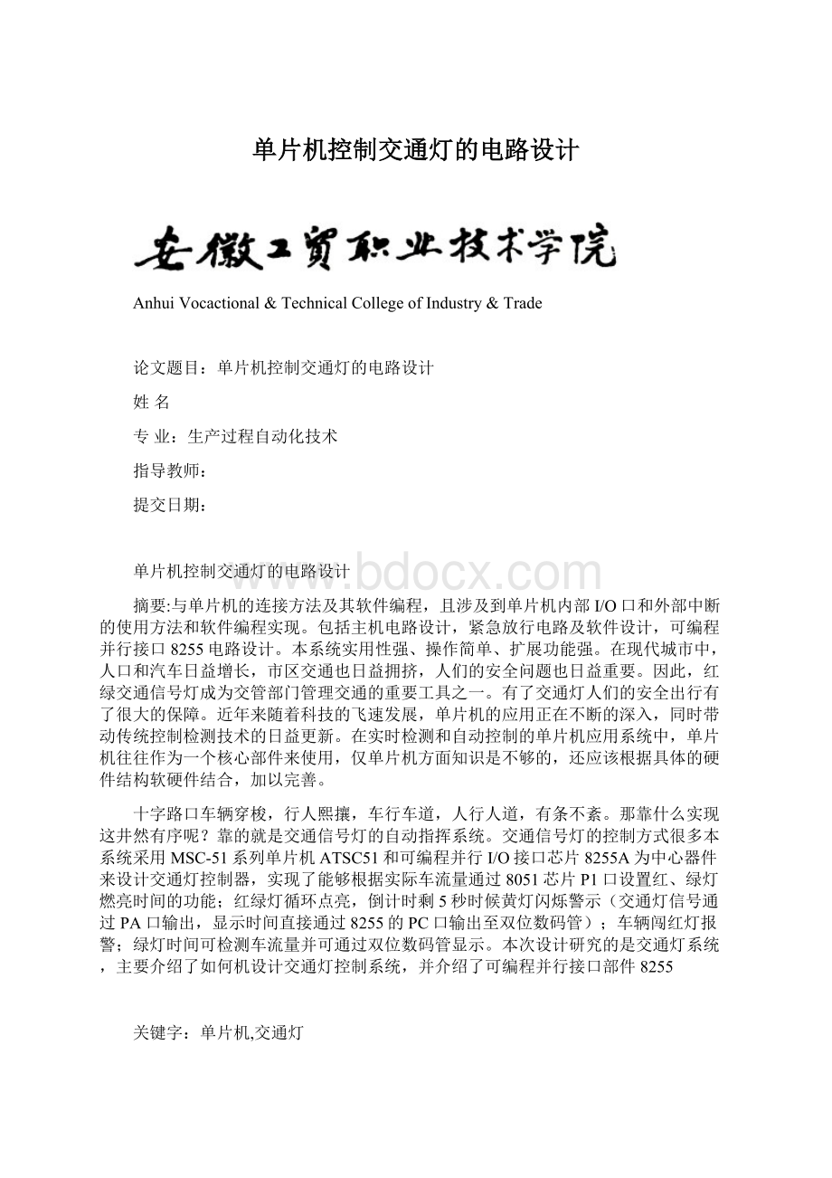 单片机控制交通灯的电路设计Word格式文档下载.docx