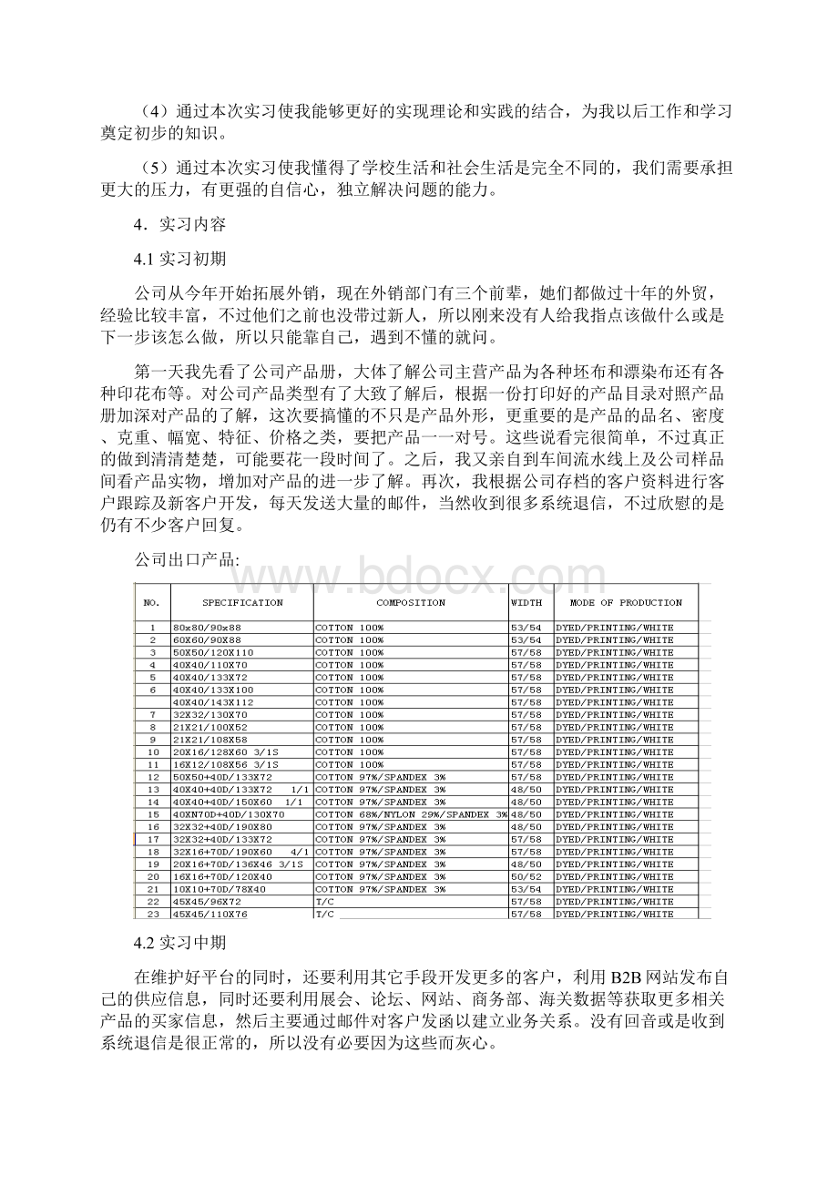 外贸实习 报告.docx_第2页