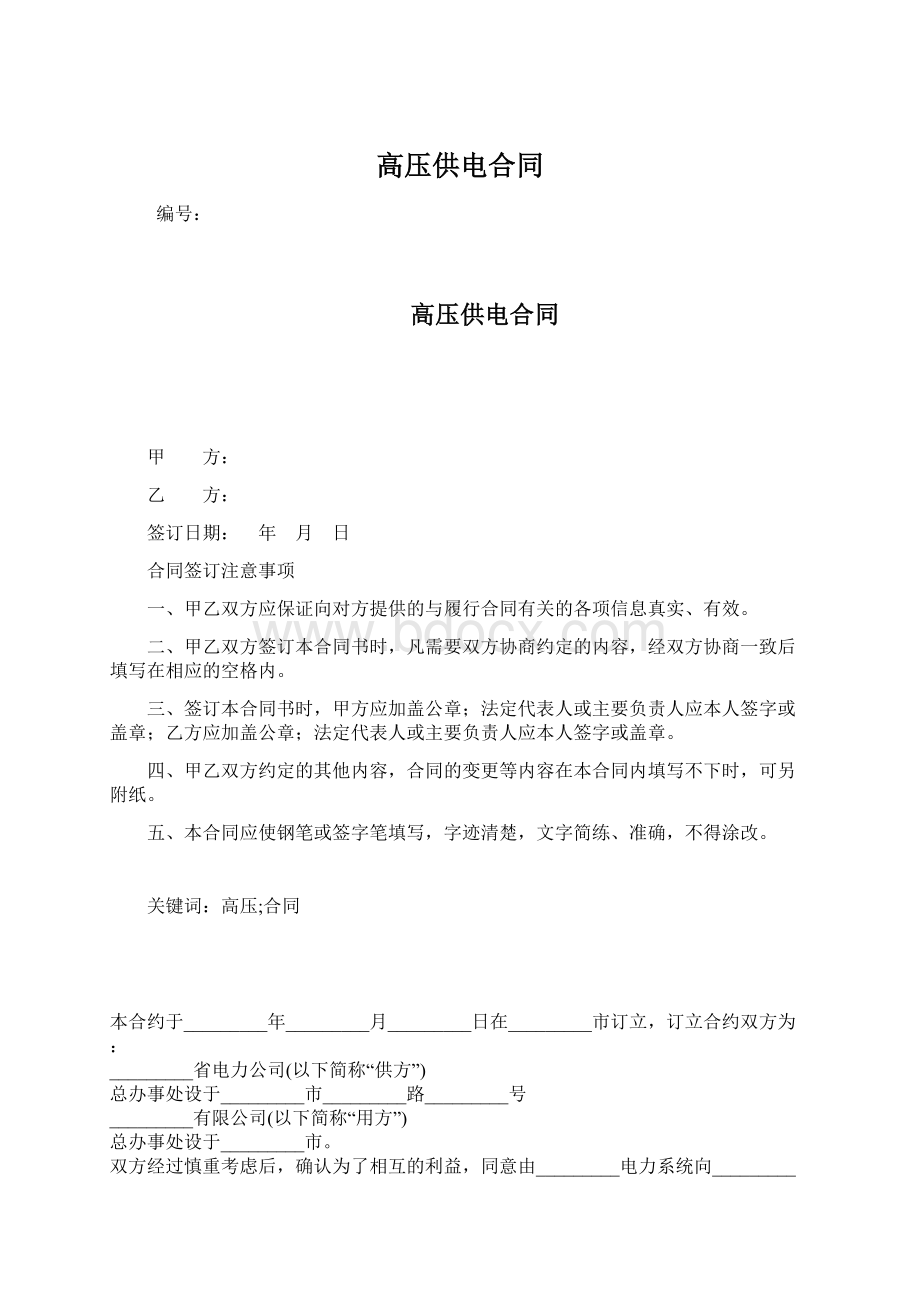 高压供电合同.docx_第1页