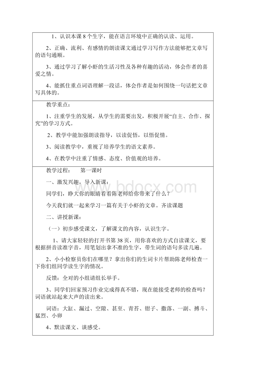 三年级下册第三单元.docx_第2页