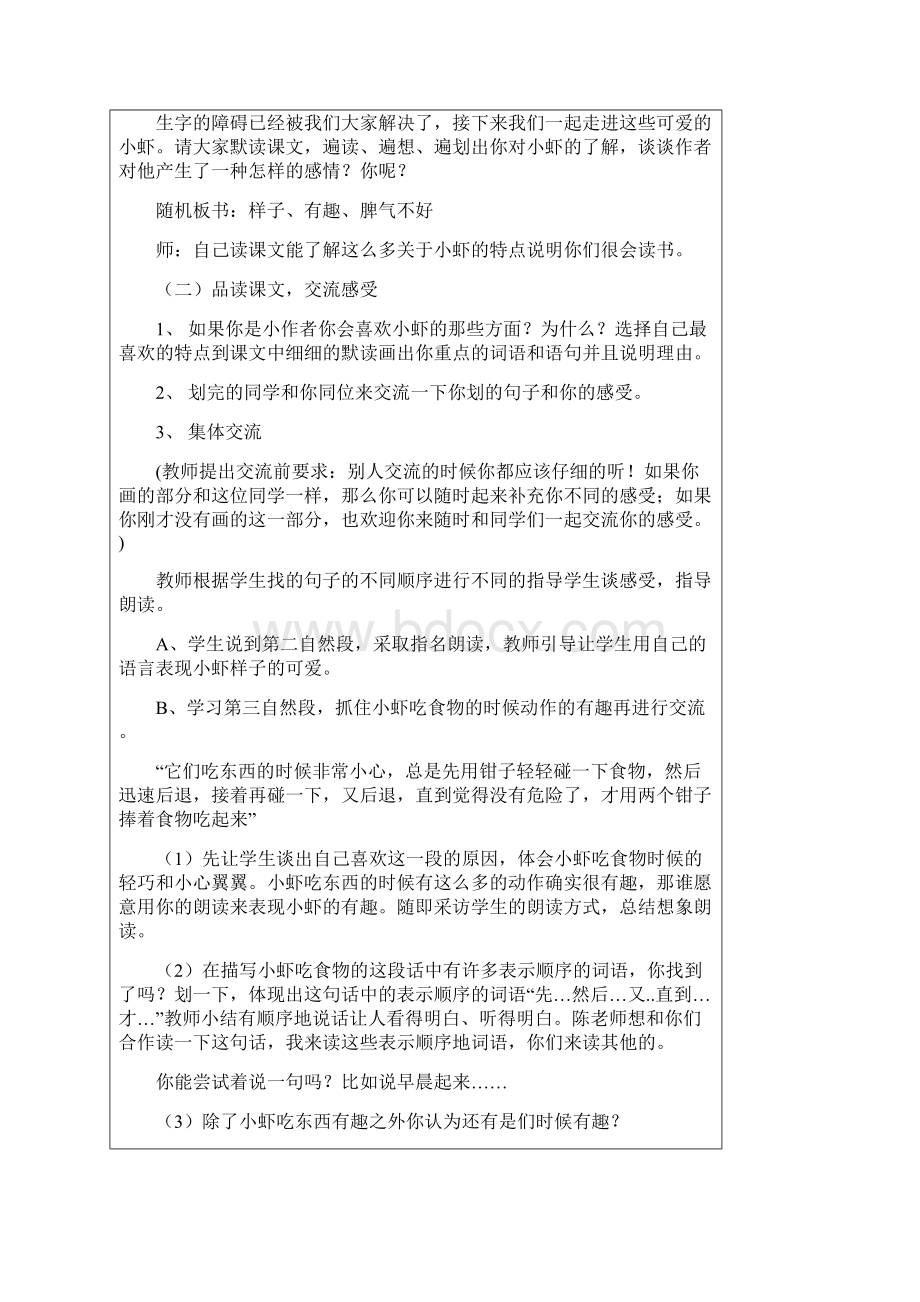 三年级下册第三单元.docx_第3页