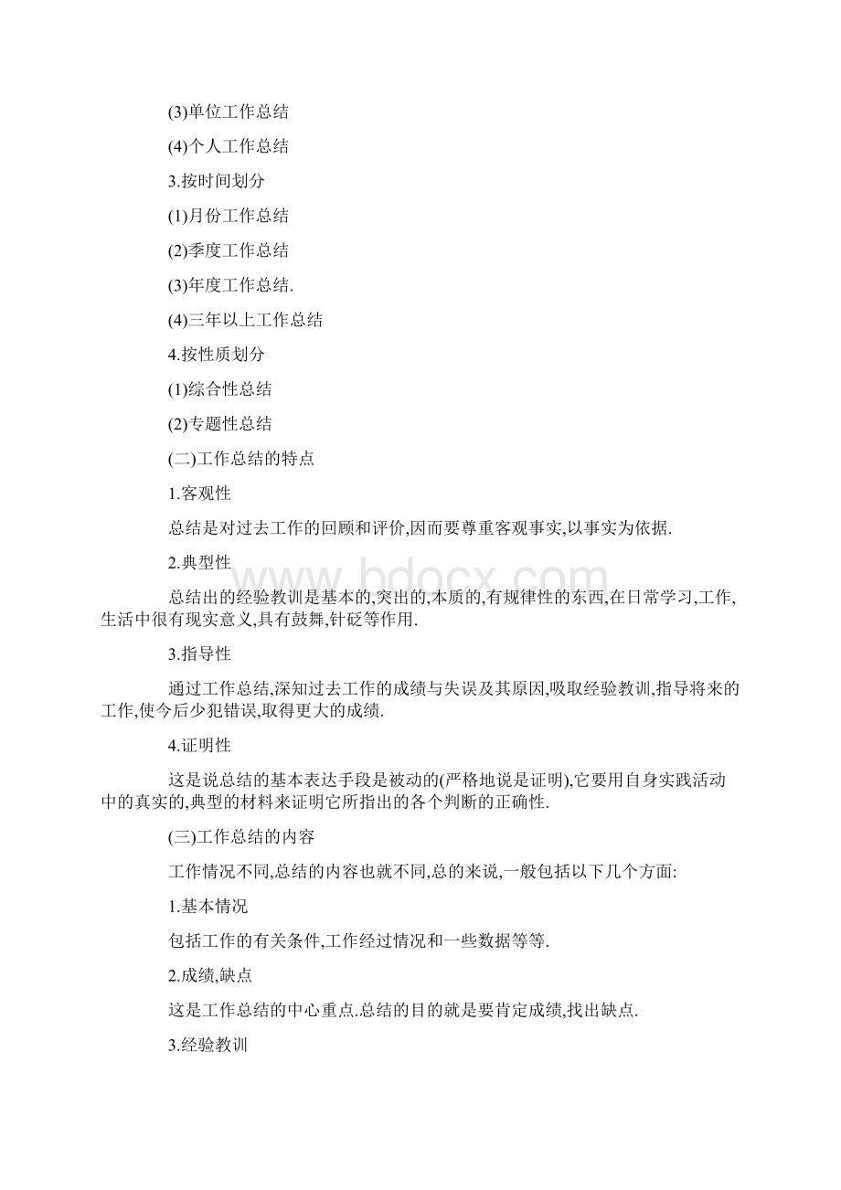 大学英语教学工作反思总结.docx_第3页