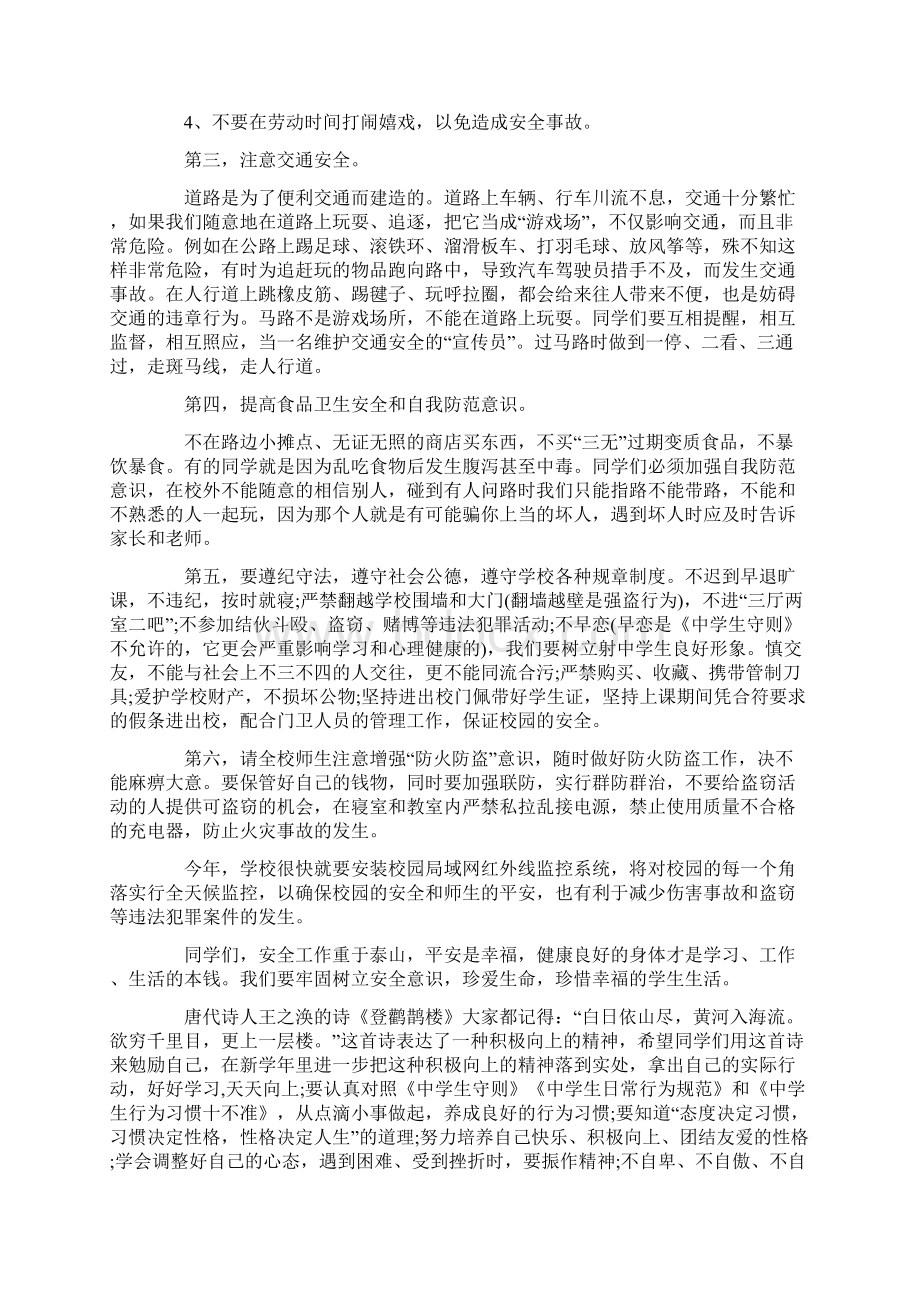 安全第一课教育演讲稿与安全管理知识讲座稿规章制度汇编.docx_第2页