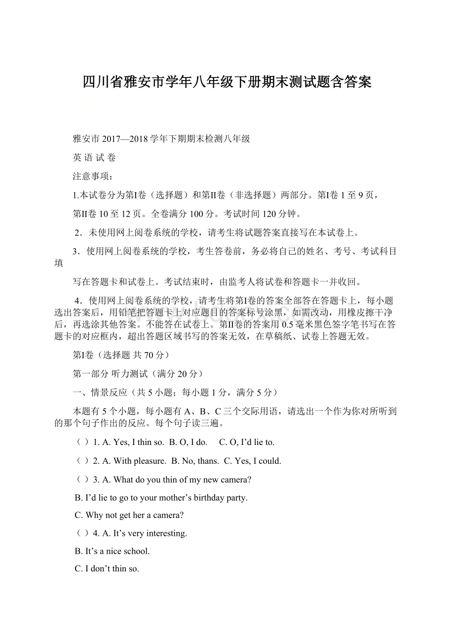 四川省雅安市学年八年级下册期末测试题含答案.docx_第1页