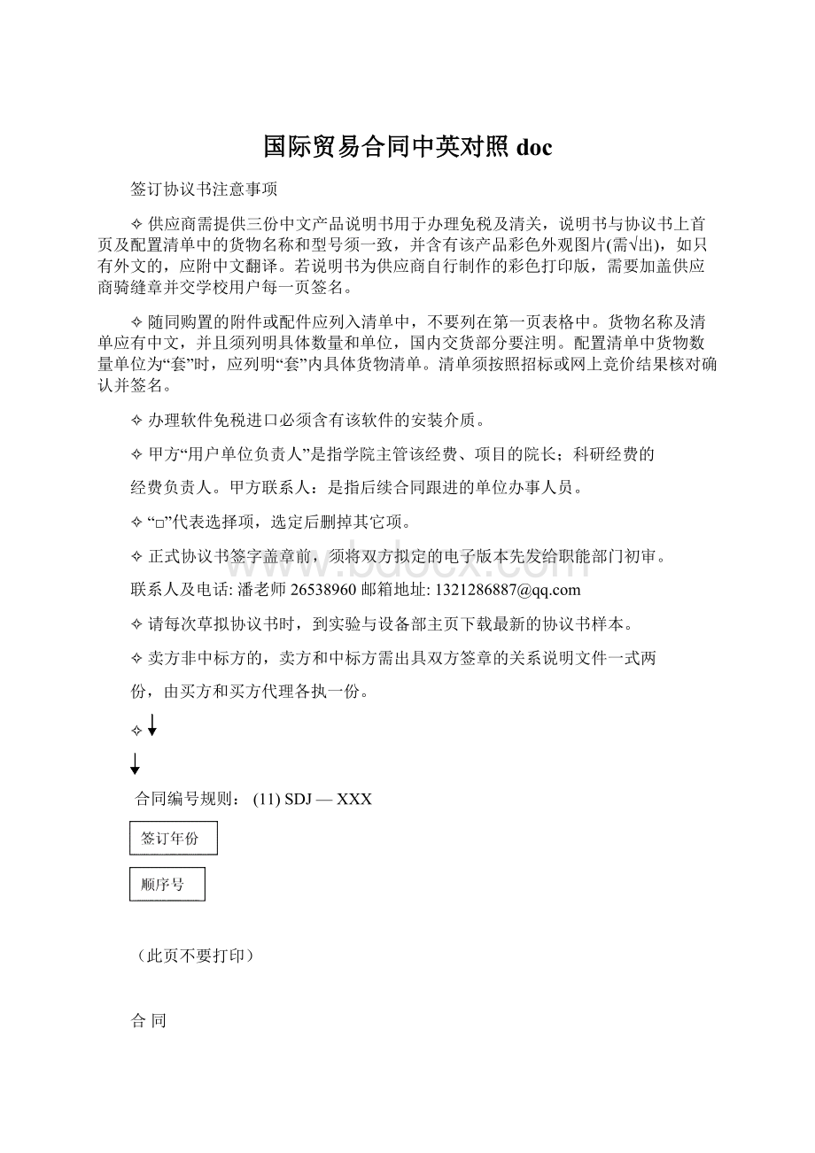 国际贸易合同中英对照doc.docx_第1页