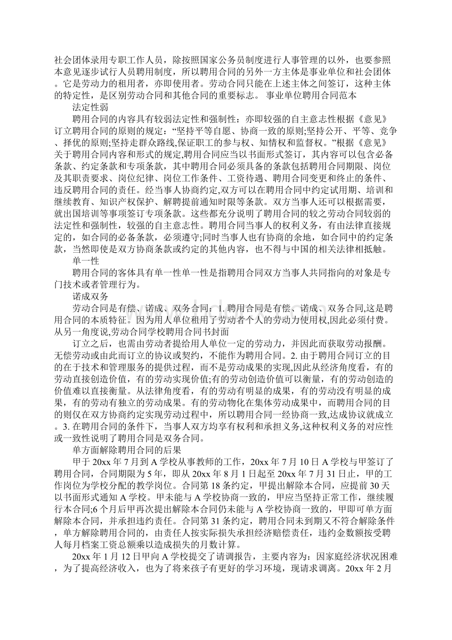 聘用合同是什么与解除后果.docx_第2页