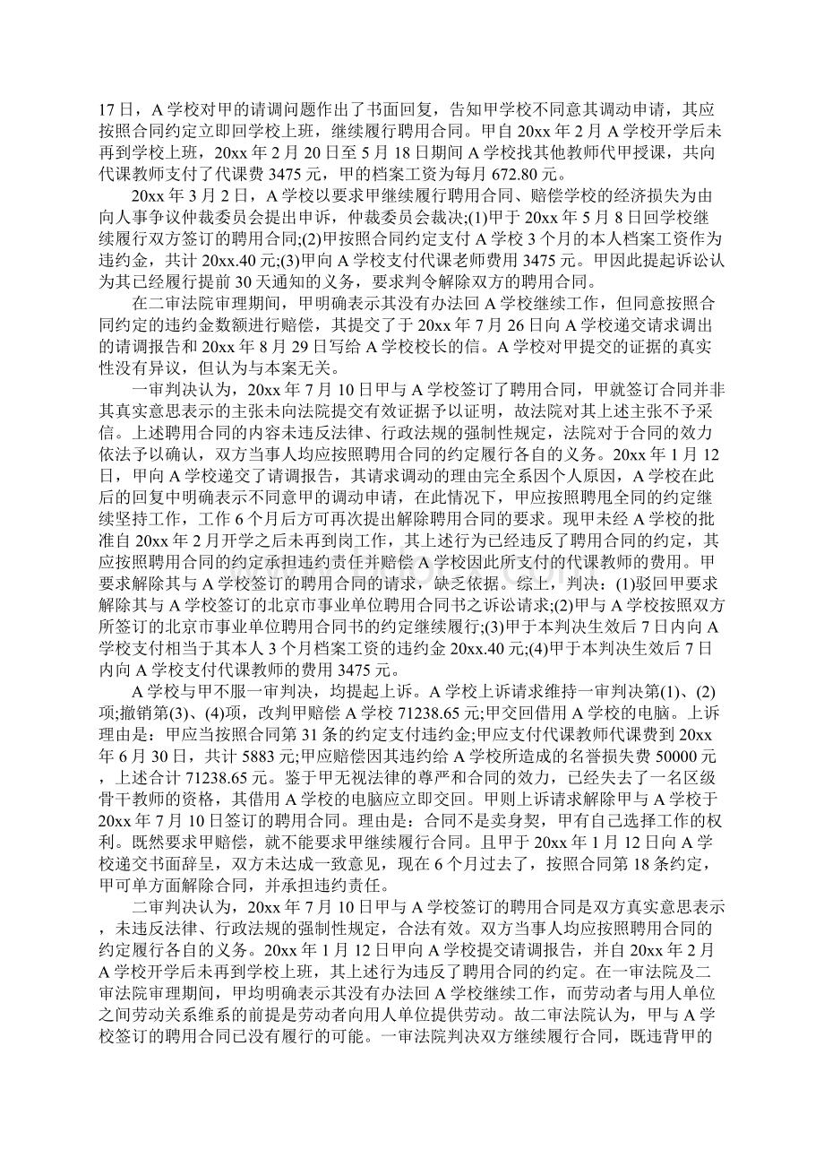 聘用合同是什么与解除后果.docx_第3页