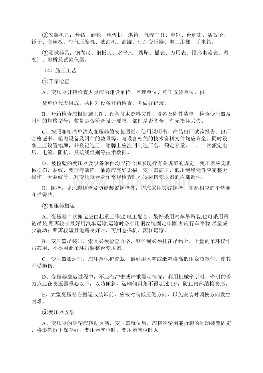 箱式变压器.docx_第2页