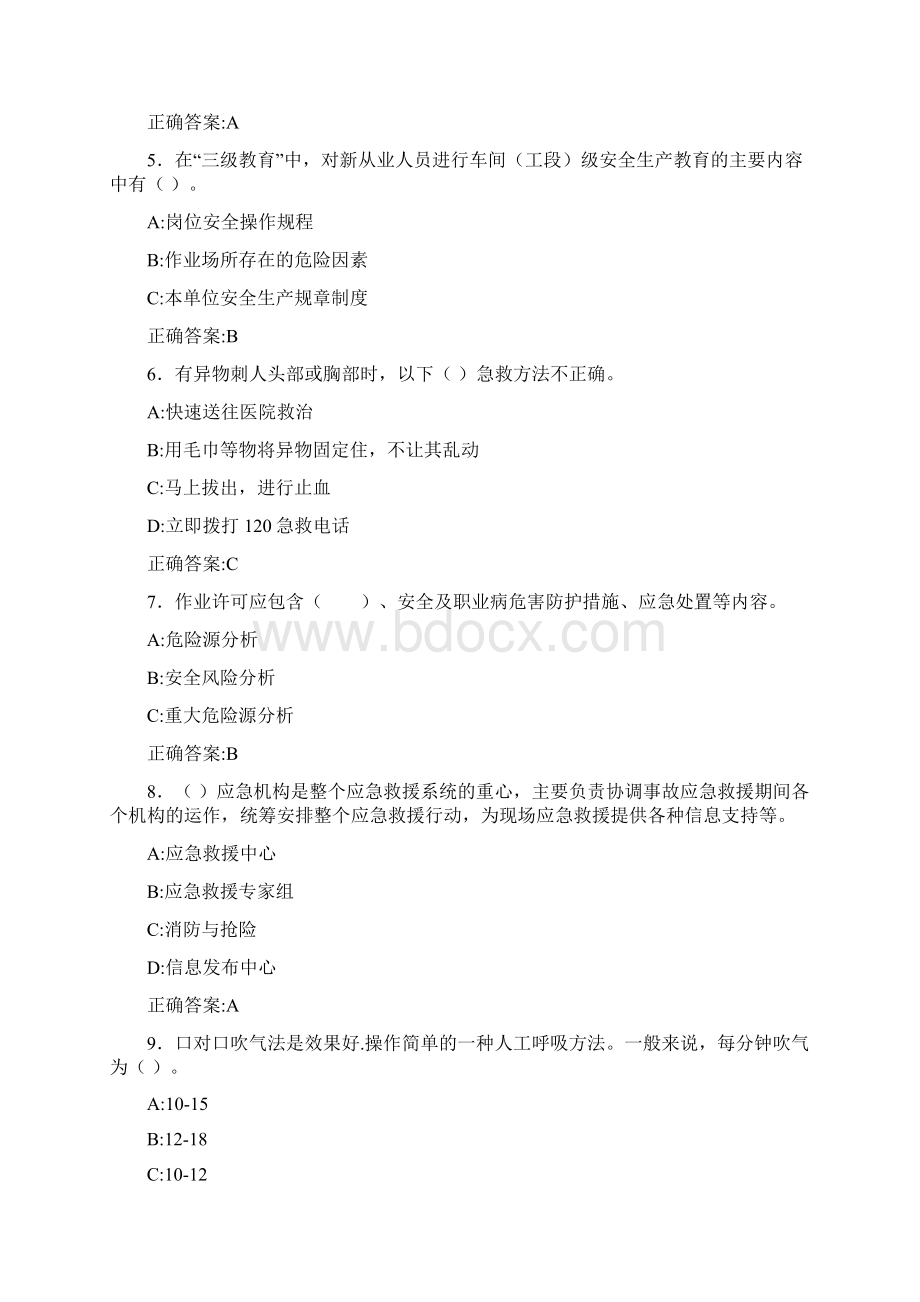 精编安监局安全员模拟考试题库188题含标准答案Word文档下载推荐.docx_第2页