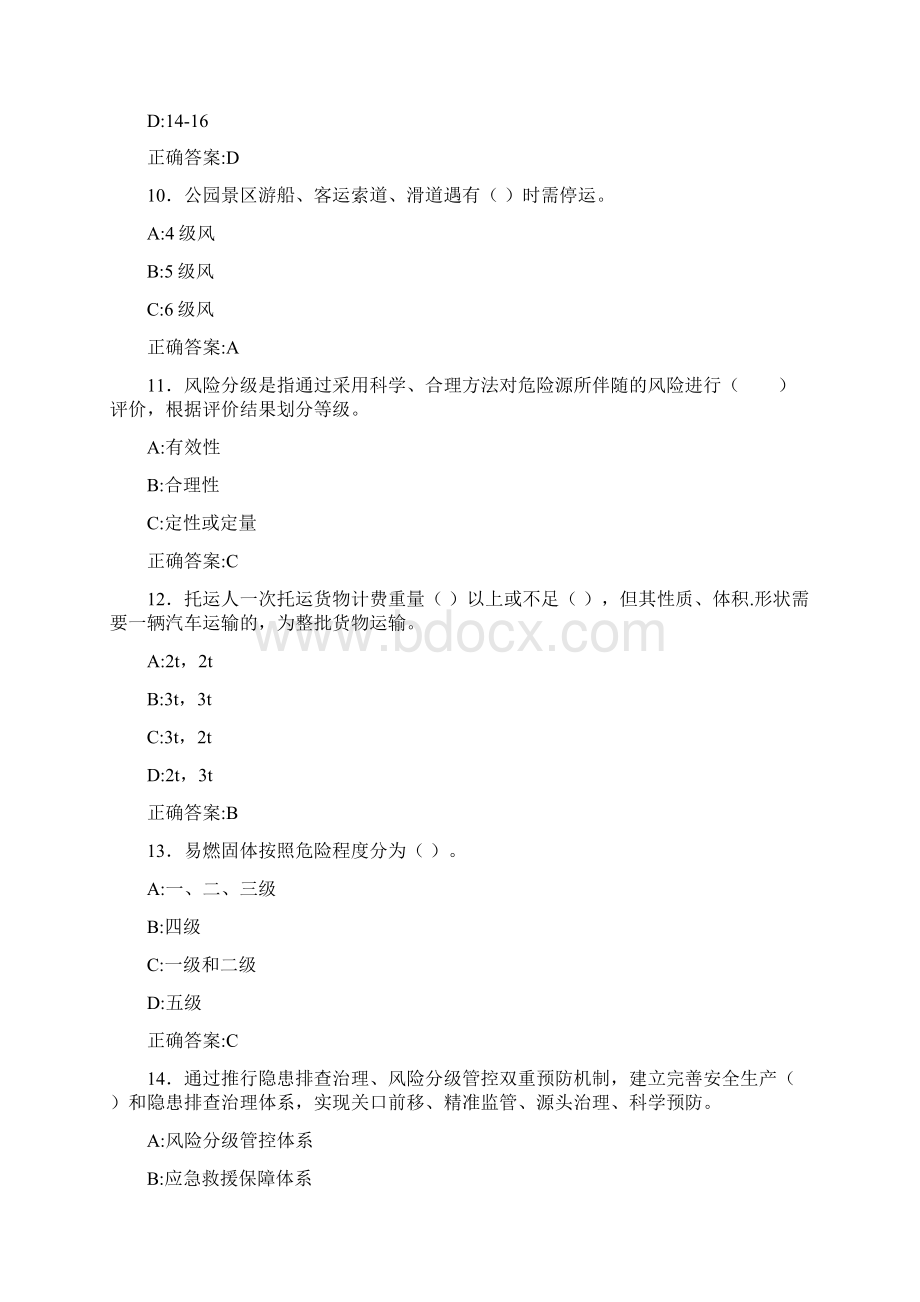 精编安监局安全员模拟考试题库188题含标准答案Word文档下载推荐.docx_第3页