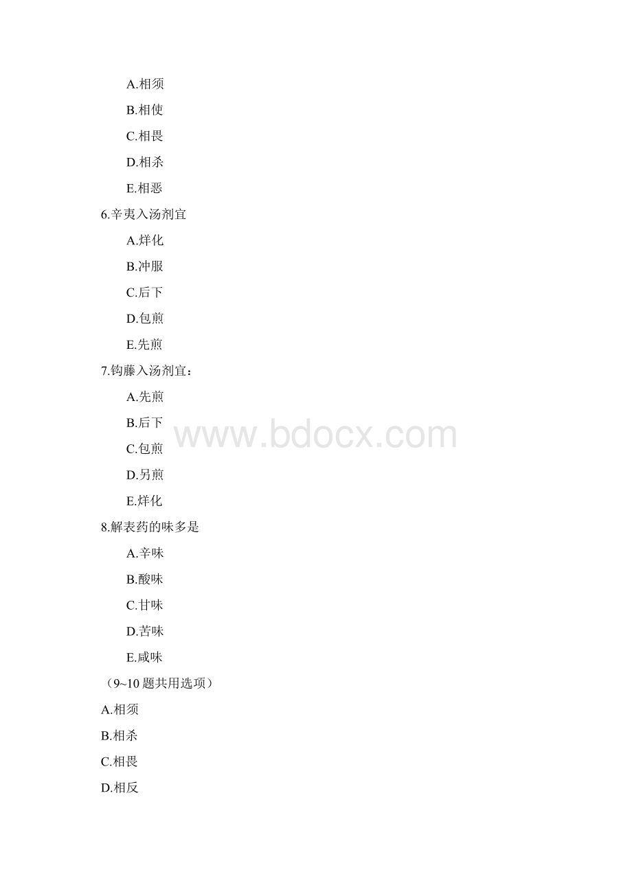 中西医中药学习题Word格式文档下载.docx_第2页