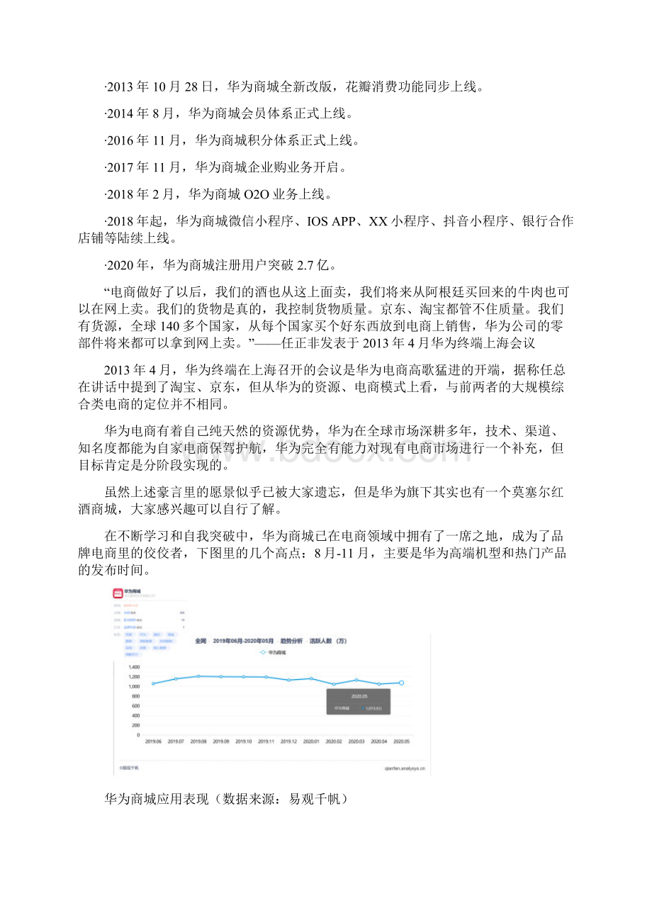 华为商城移动端产品体验报告Word格式文档下载.docx_第2页