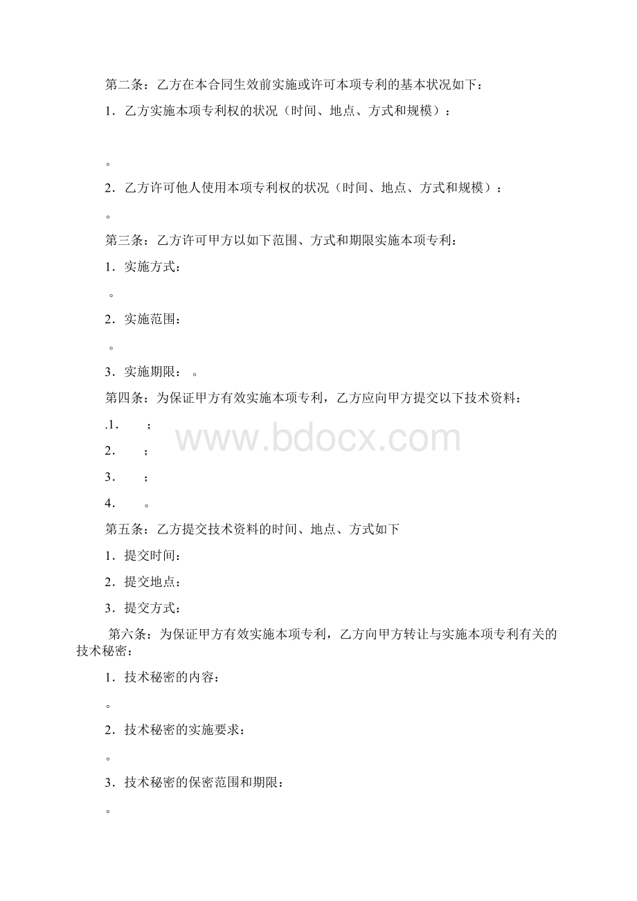 重庆理工大学技术转让专利实施许可合同Word文件下载.docx_第3页