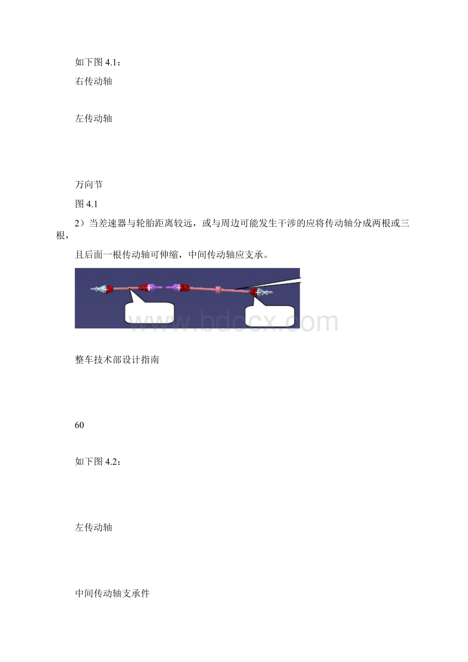 汽车传动轴的布置指南.docx_第2页