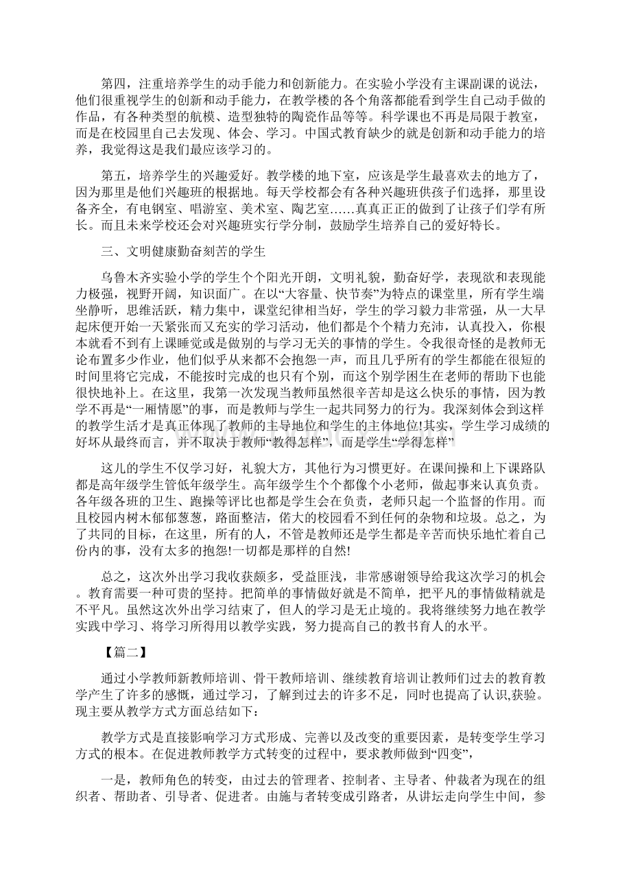 教师外出培训心得五篇Word文档下载推荐.docx_第3页