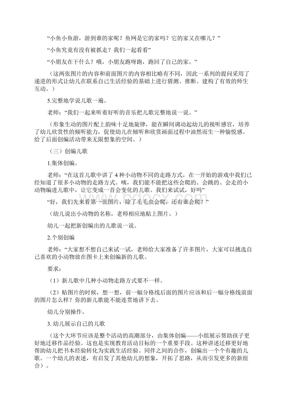 中班语言游戏活动《虫虫虫虫爬》优秀教案及教学反思.docx_第3页