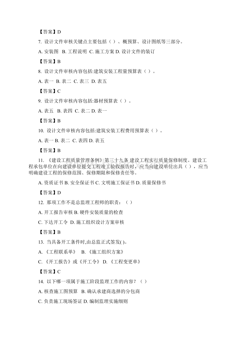 监理理论单选题172题文档格式.docx_第2页