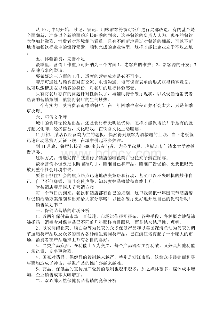 最新销售策划书 精品.docx_第2页