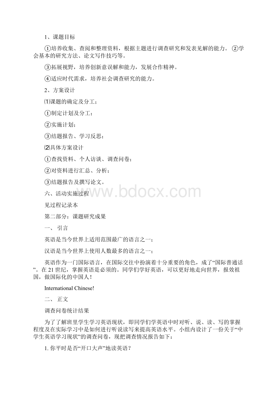 推荐英语研究性学习结题报告范文模板 10页.docx_第2页