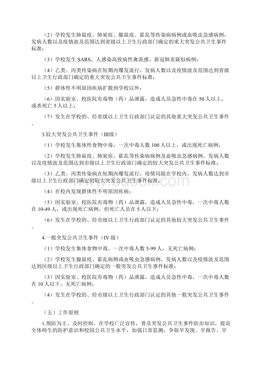 某大学突发公共卫生事件应急预案Word文档格式.docx_第2页