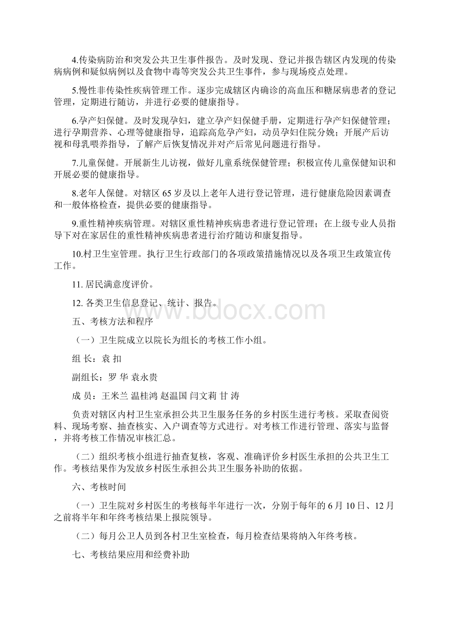 公共卫生服务绩效考核实施方案.docx_第2页