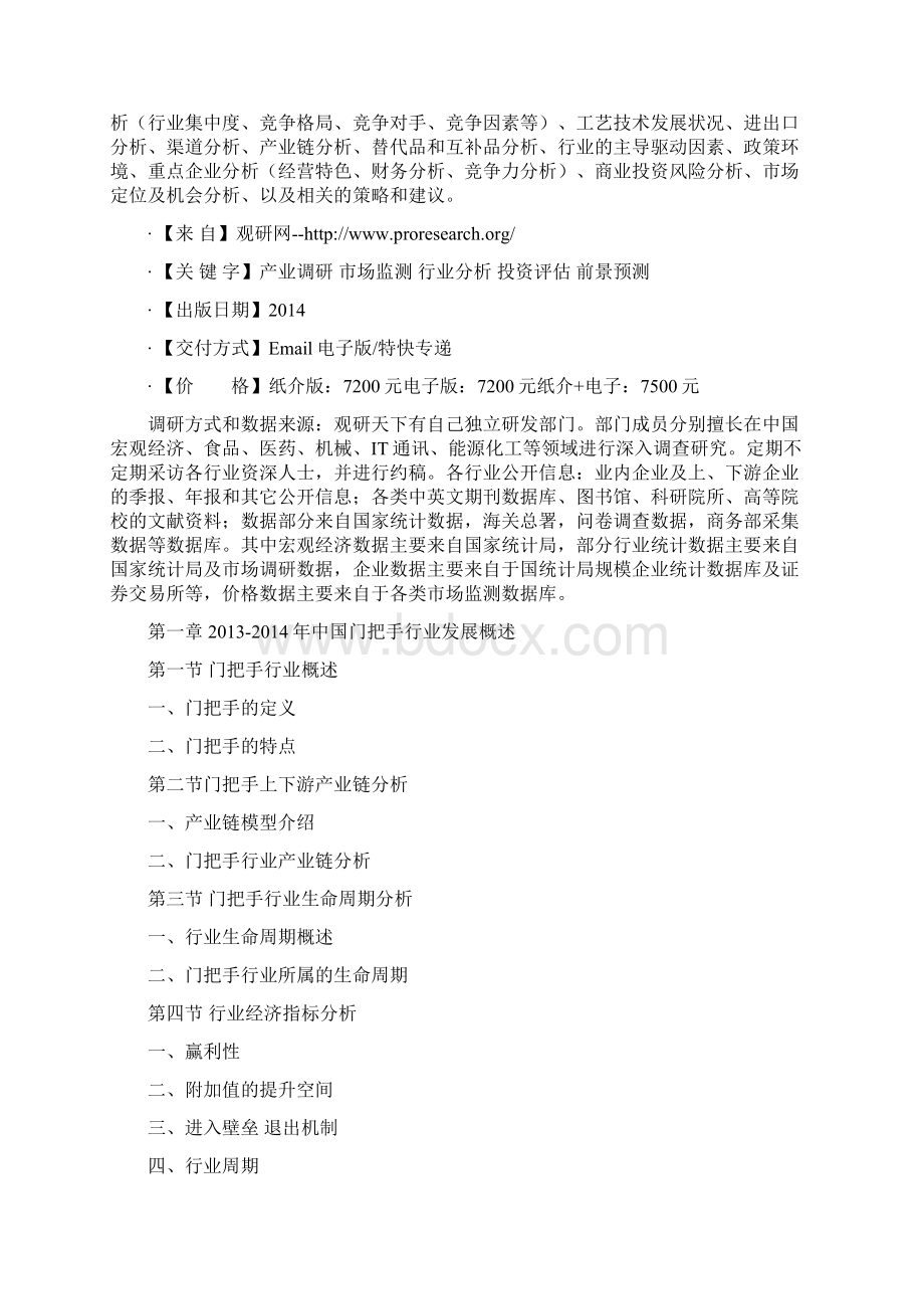 中国门把手行业专项调研与盈利战略分析报告Word下载.docx_第2页