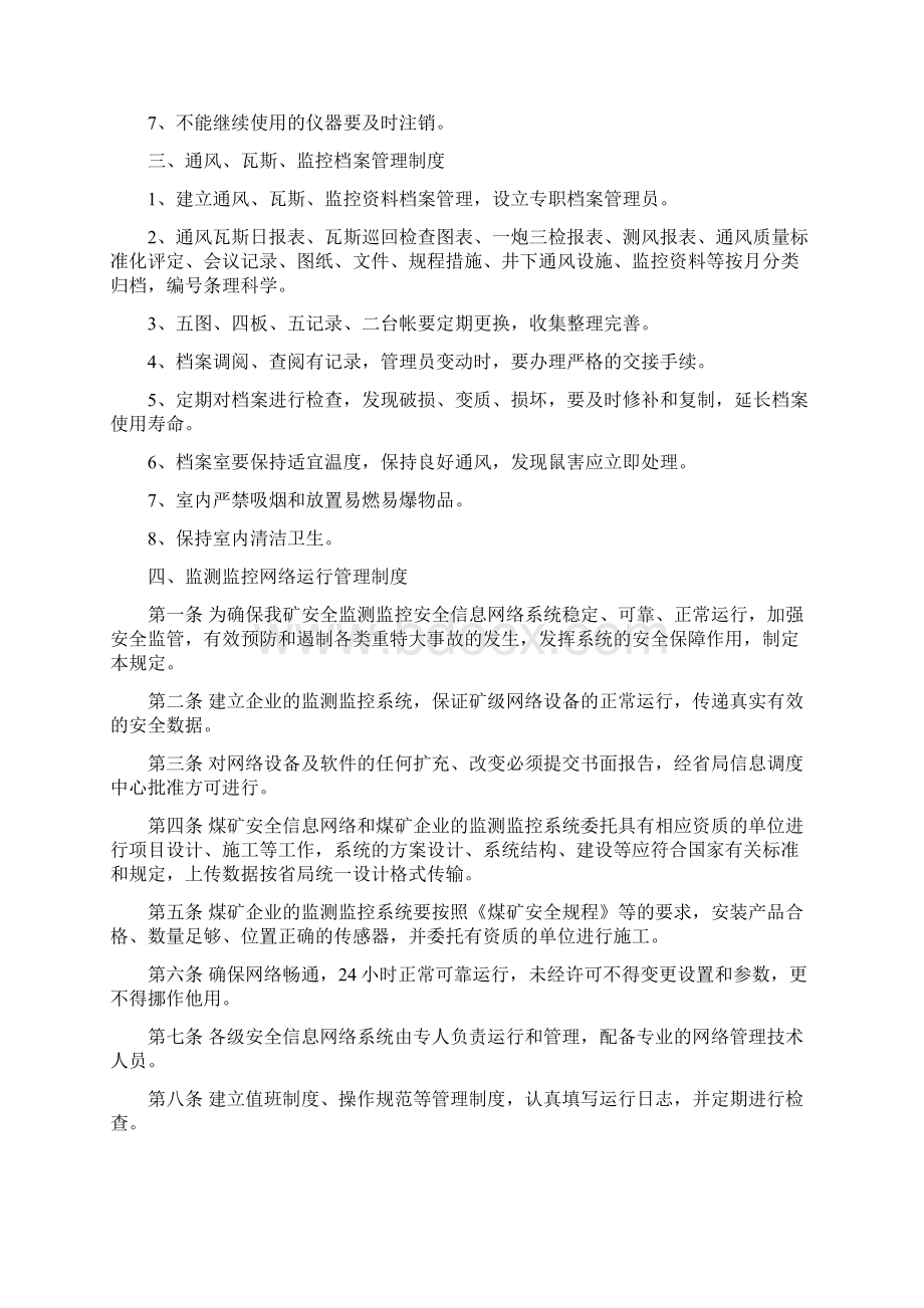 安全监测系统相关管理制度Word文件下载.docx_第2页