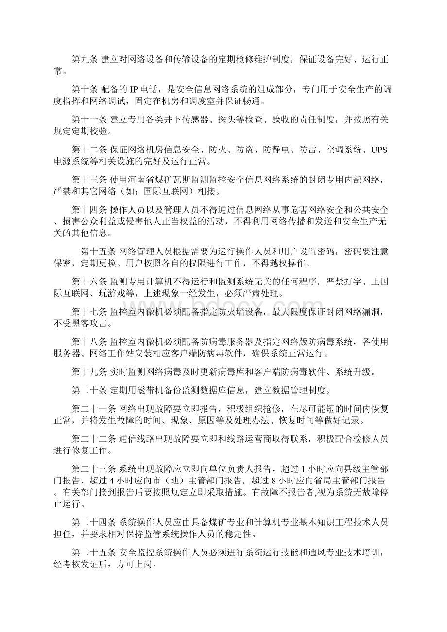 安全监测系统相关管理制度Word文件下载.docx_第3页