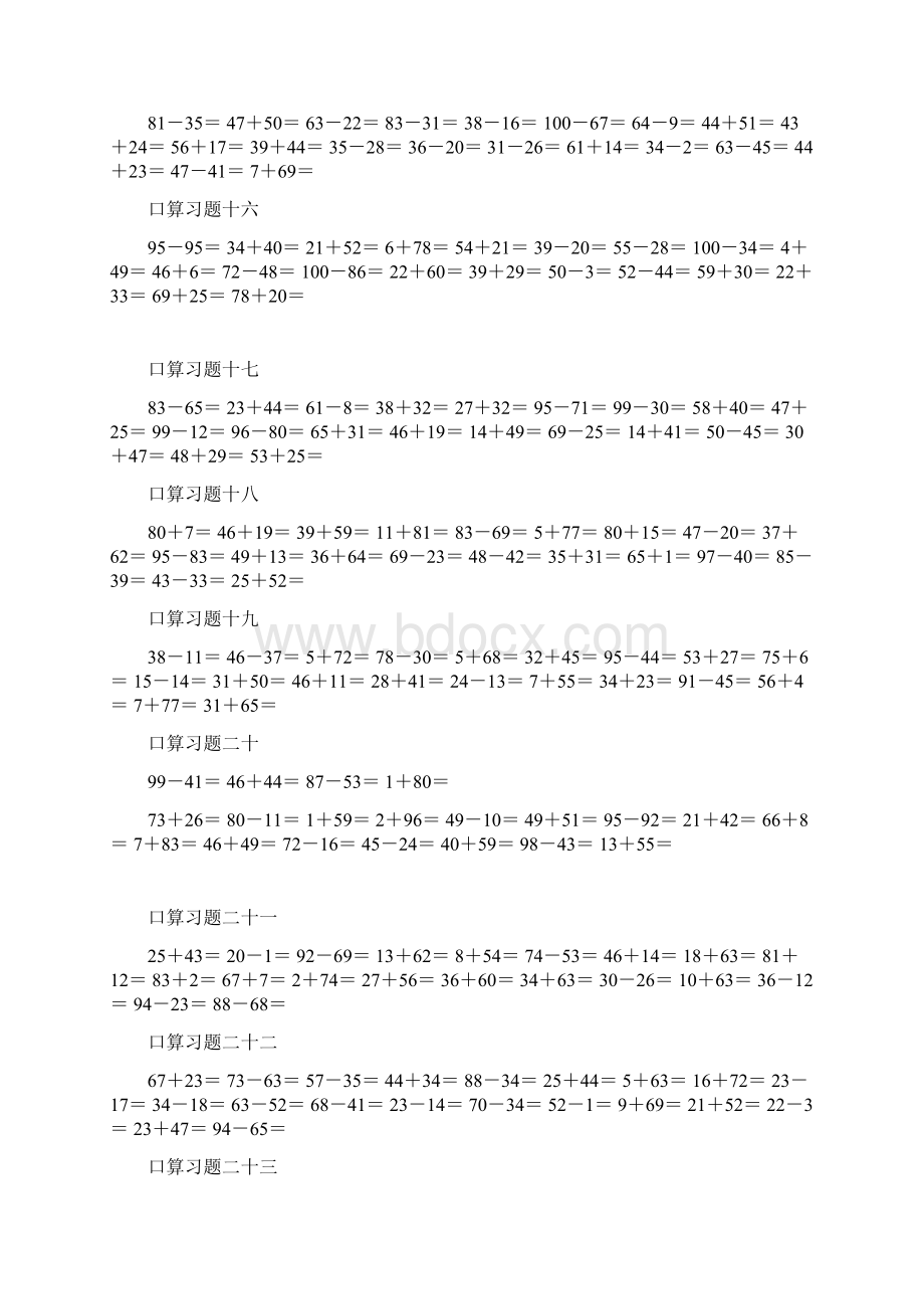 一年级口算练习题暑假100以内的加减法Word文档下载推荐.docx_第2页