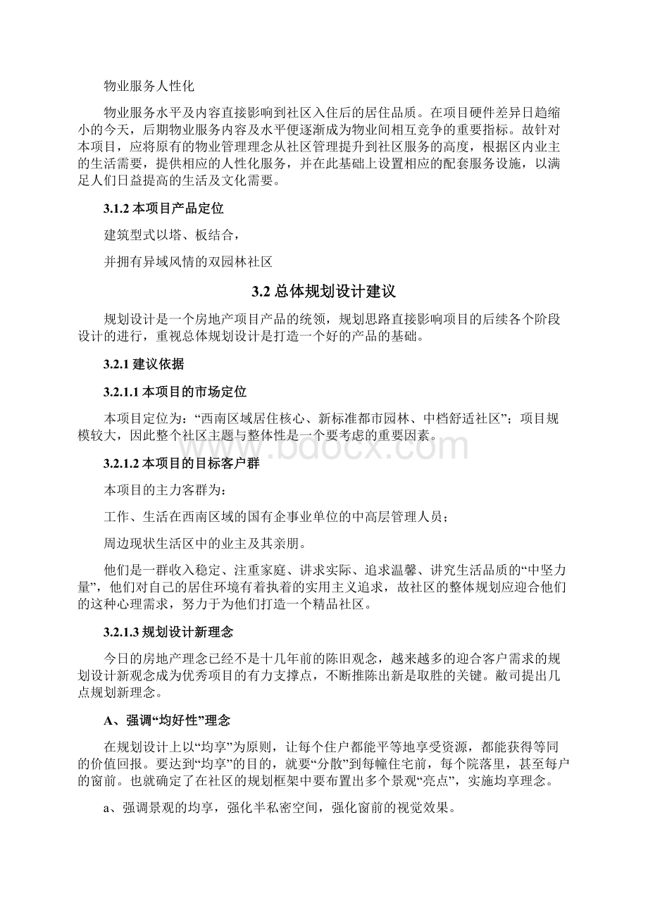 中原地产首科项目产品设计建议.docx_第2页