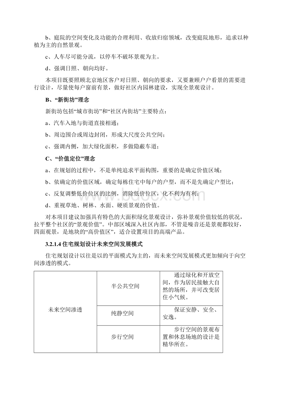 中原地产首科项目产品设计建议.docx_第3页