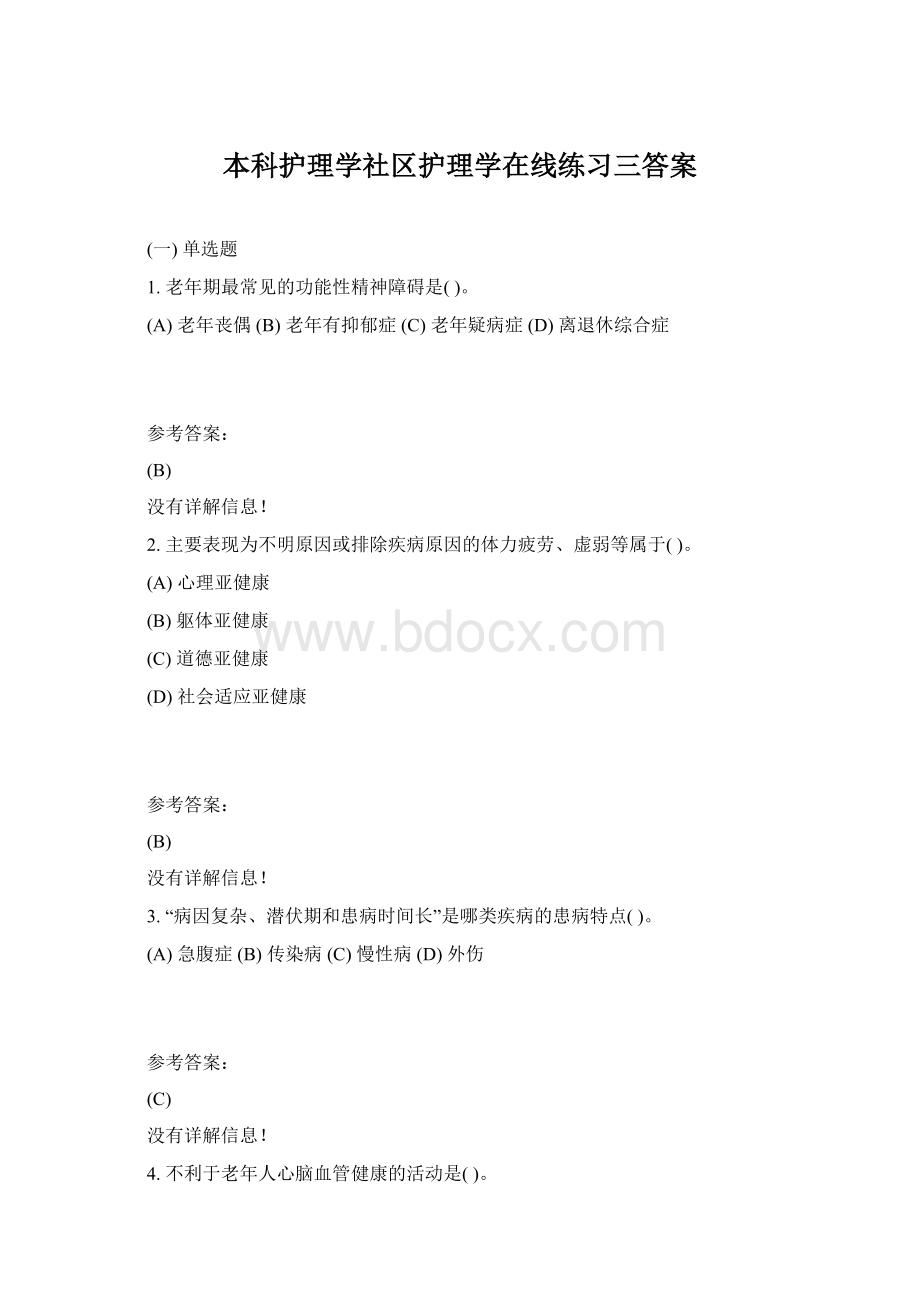 本科护理学社区护理学在线练习三答案.docx_第1页