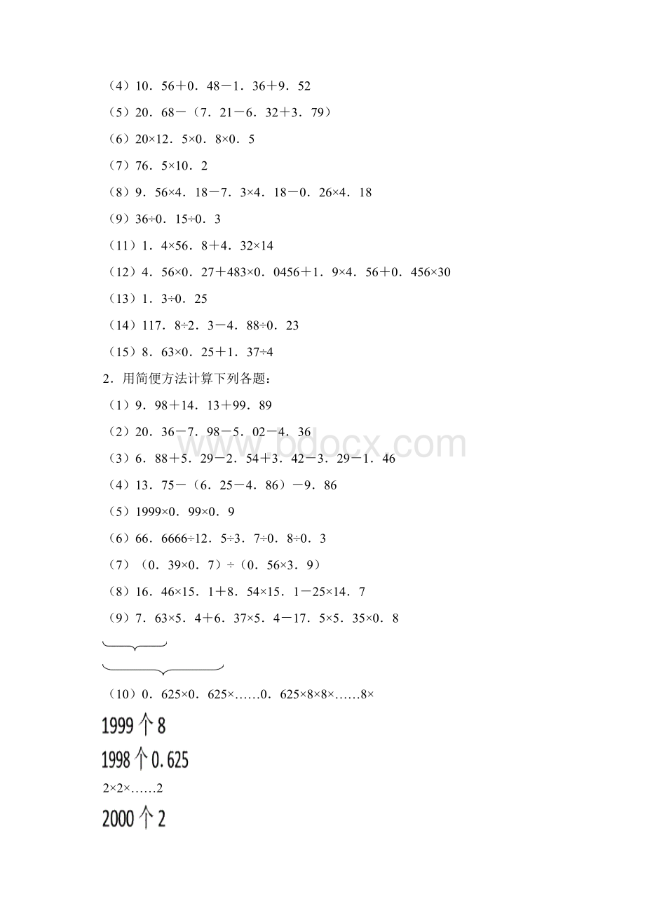 五年级上奥数培训.docx_第3页