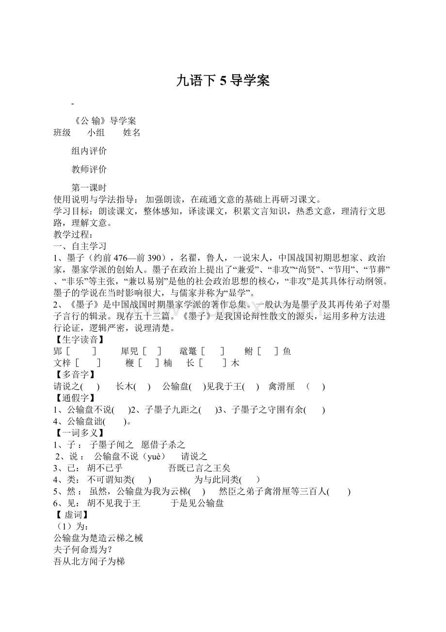 九语下5导学案Word格式文档下载.docx_第1页