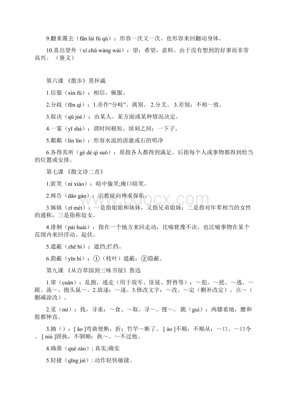 部编七年级上册语文生字词总汇.docx_第3页