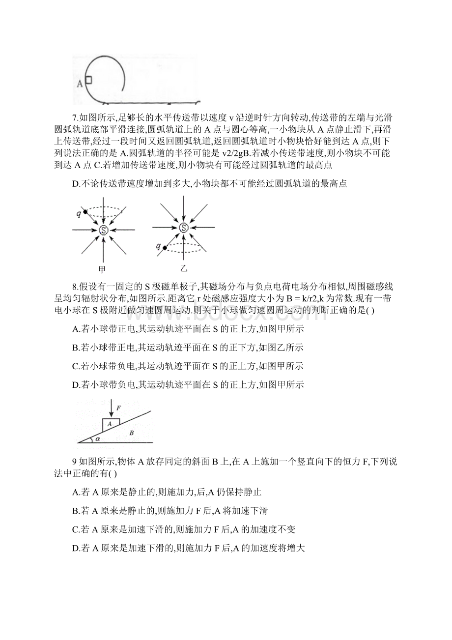 辽宁省沈阳二中届高三上学期月考 物理试题.docx_第3页