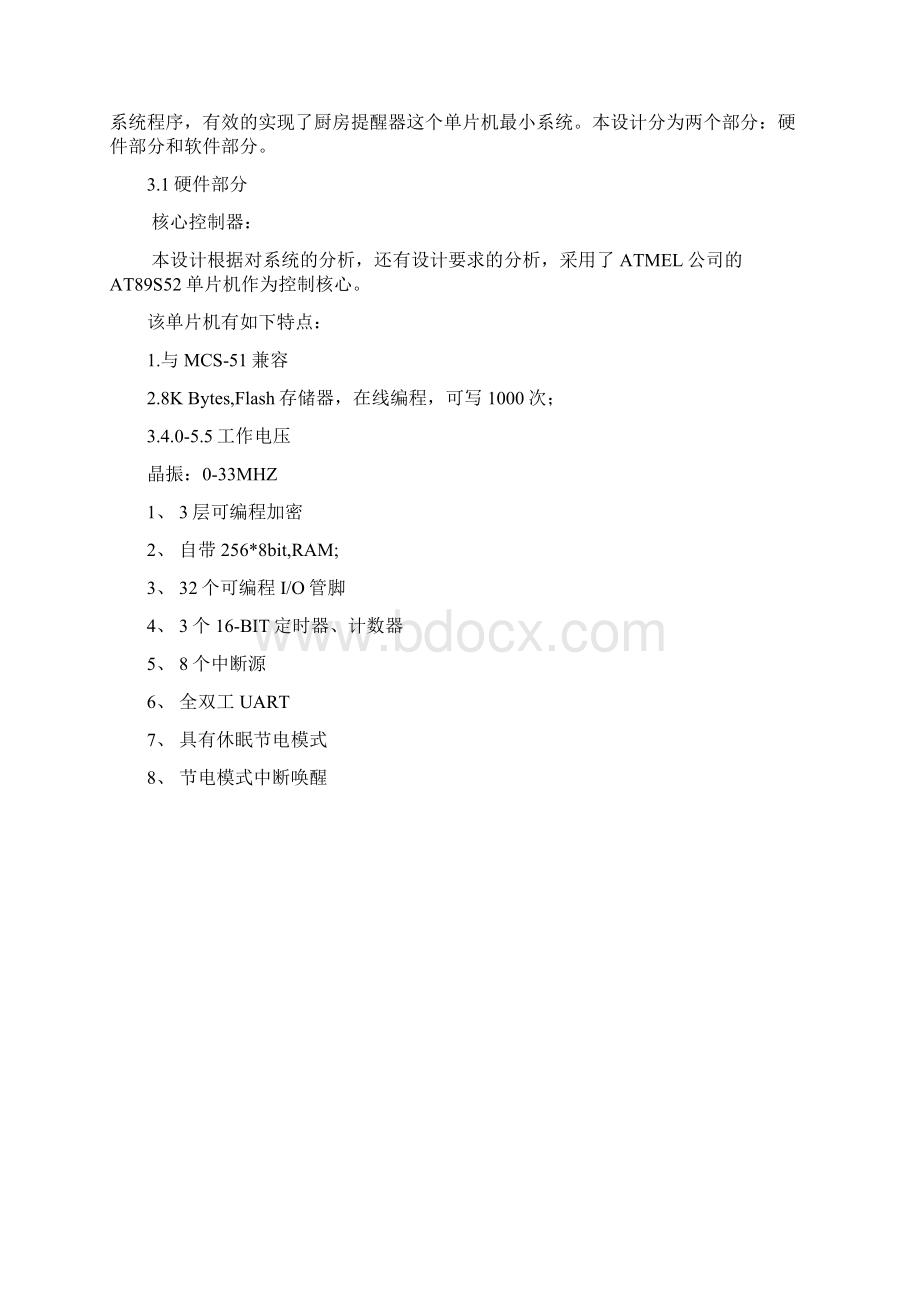 厨房提醒器Word格式.docx_第2页