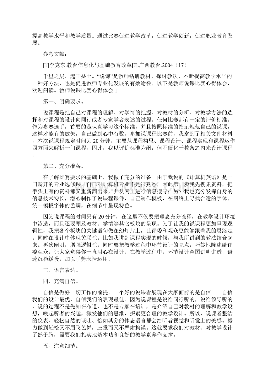 教师信息化教学设计和说课比赛心得体会共3篇.docx_第3页