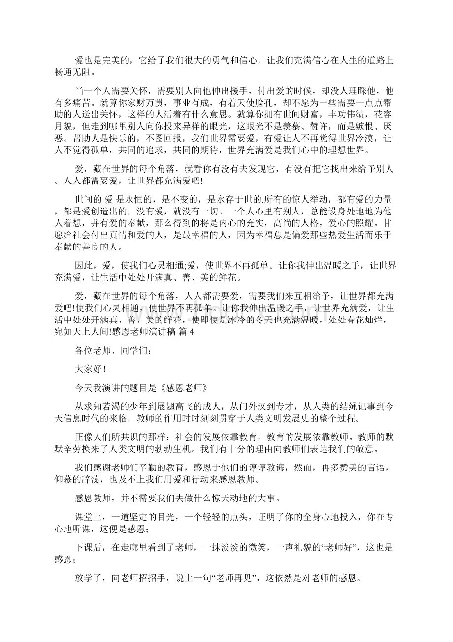 实用感恩老师演讲稿合集8篇.docx_第3页