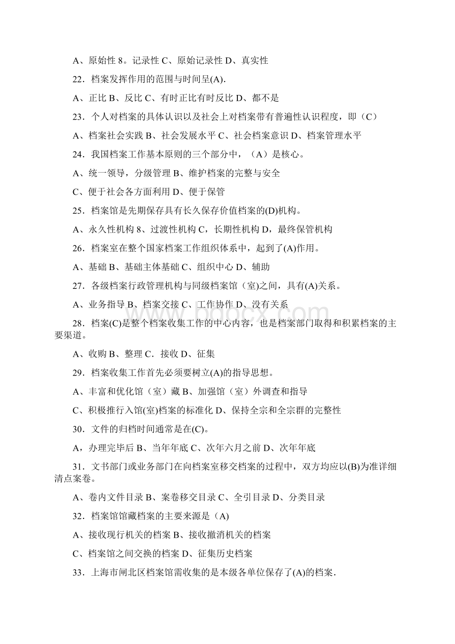 《档案管理》复习题单选含答案.docx_第3页