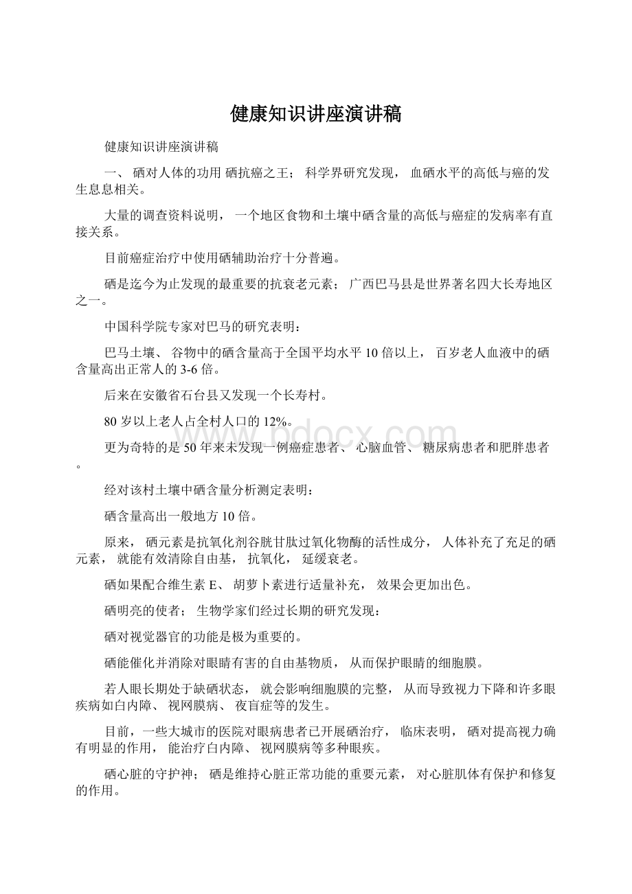 健康知识讲座演讲稿.docx