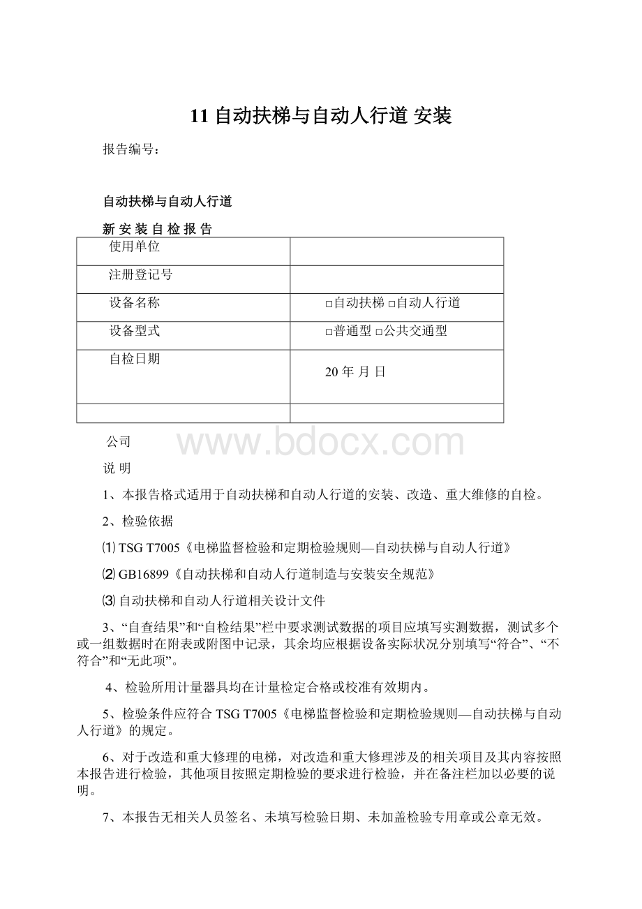 11自动扶梯与自动人行道安装.docx_第1页