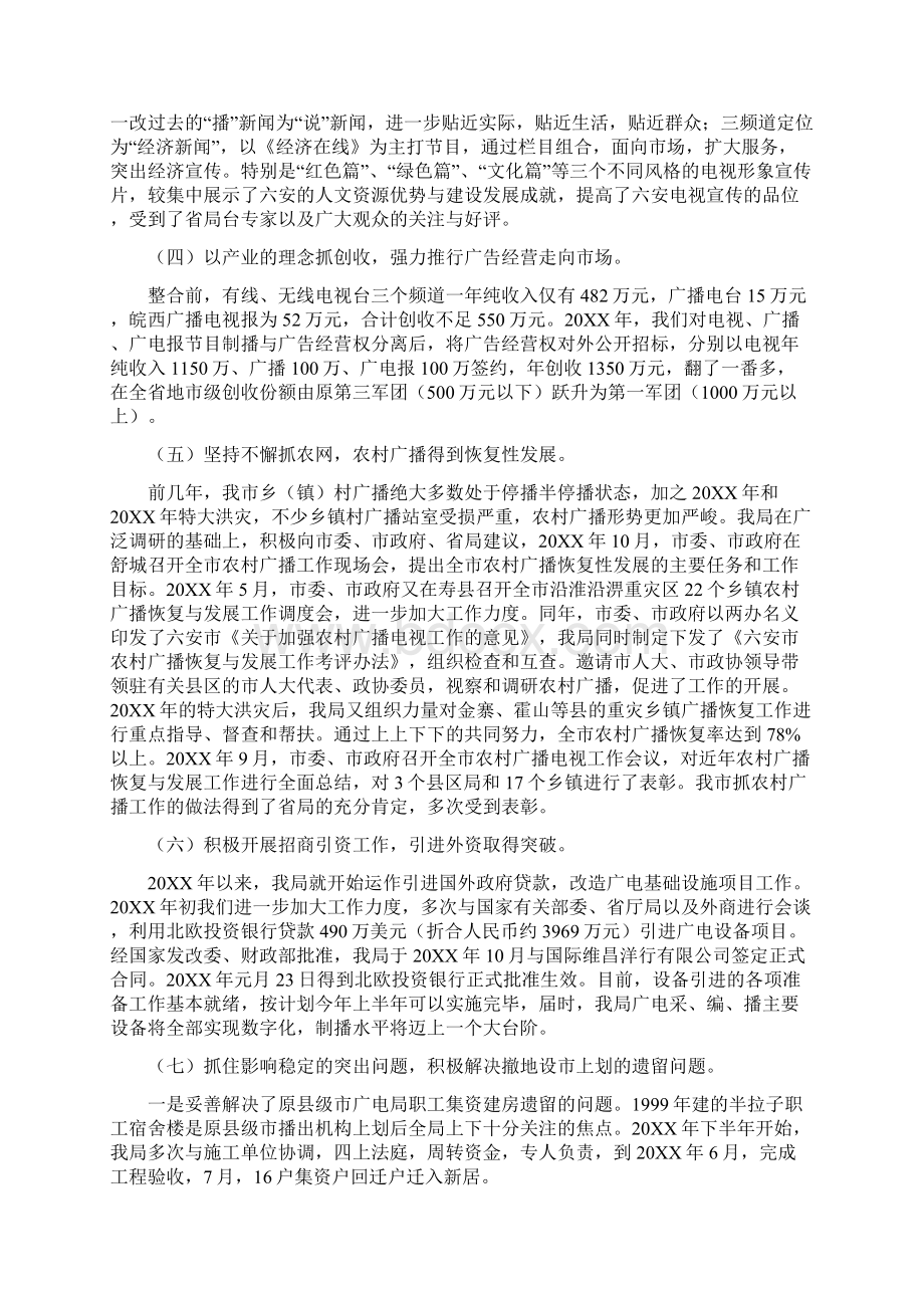 关于近年市广播电视工作情况汇报提纲.docx_第2页