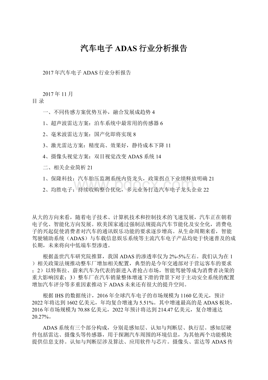 汽车电子ADAS行业分析报告.docx