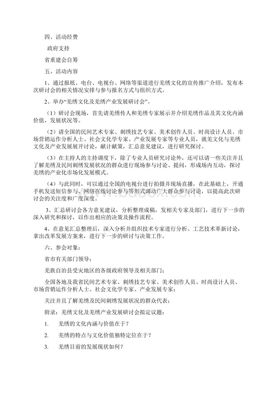 羌绣文化及羌绣产业发展研讨会Word文档格式.docx_第2页