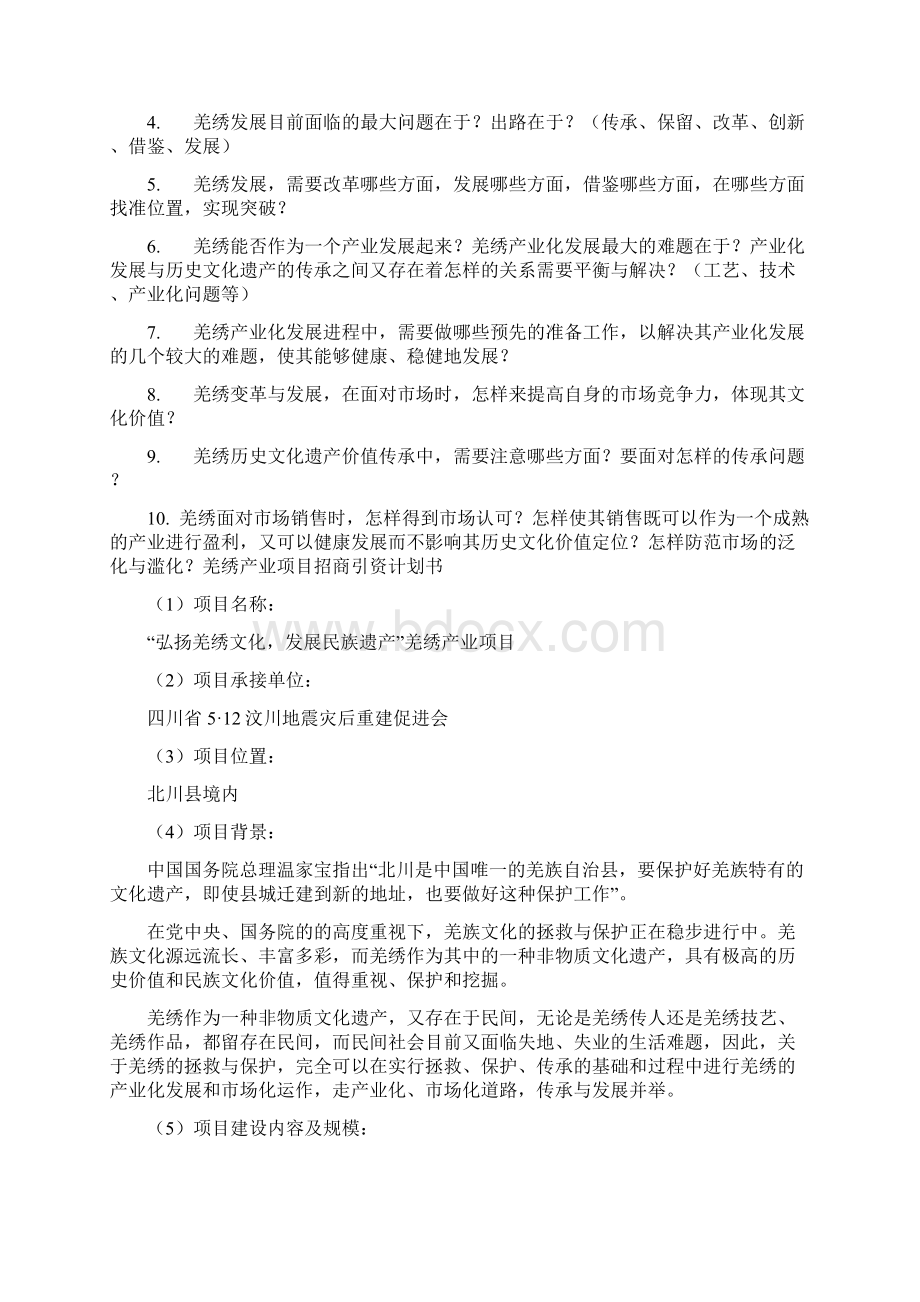 羌绣文化及羌绣产业发展研讨会Word文档格式.docx_第3页