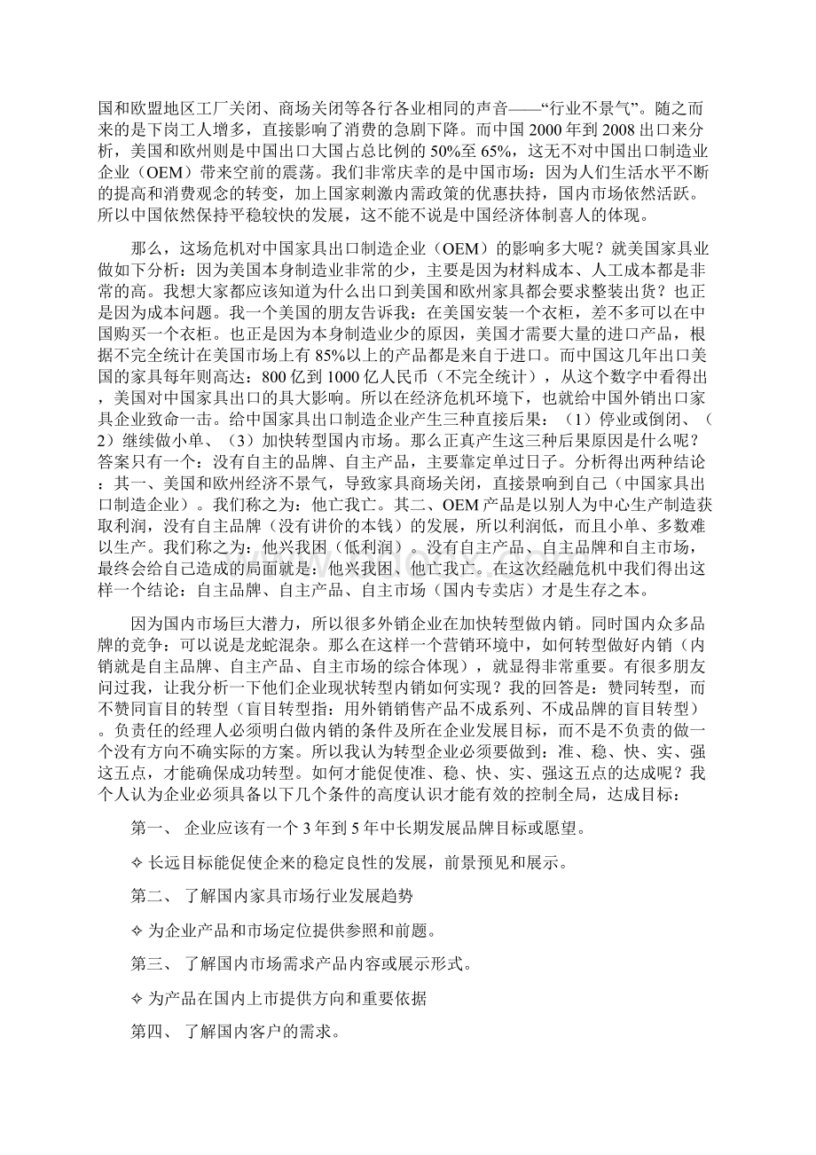 审定大型品牌家具内外营销战略整体策划方案规划书.docx_第2页